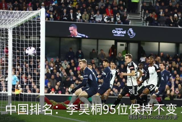 中国排名：李昊桐95位保持不变 袁也淳金子豪上升