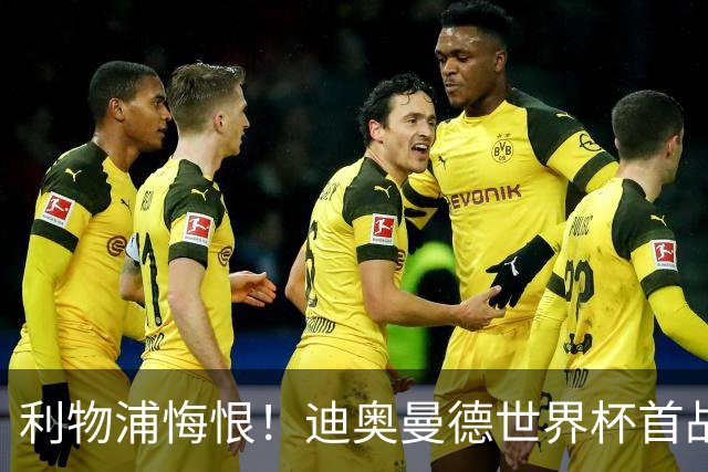 利物浦悔恨！迪奥曼德世界杯首战闪耀 莱比锡：加钱！