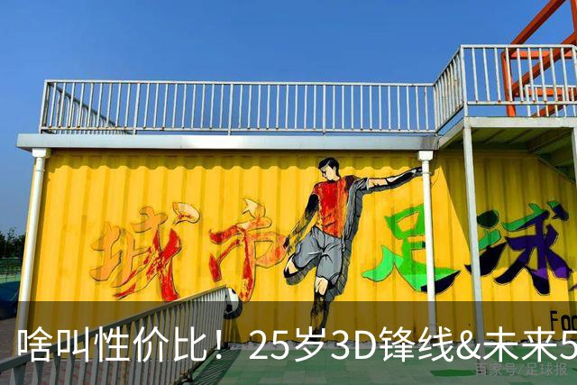 啥叫性价比！25岁3D锋线&未来5年年均1630万 火箭留伊森稳赚不亏
