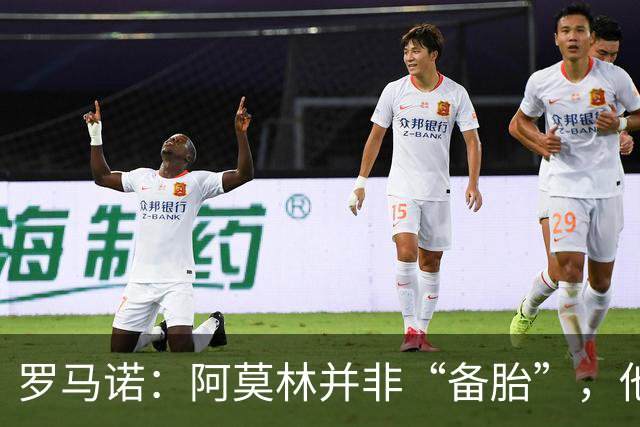 罗马诺：阿莫林并非“备胎”，他告诉我执教米兰是他的雄心
