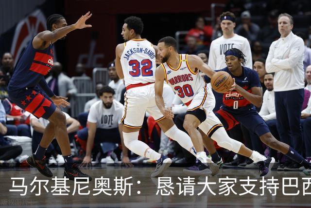 马尔基尼奥斯：恳请大家支持巴西队，年轻球员将开启新世界杯周期