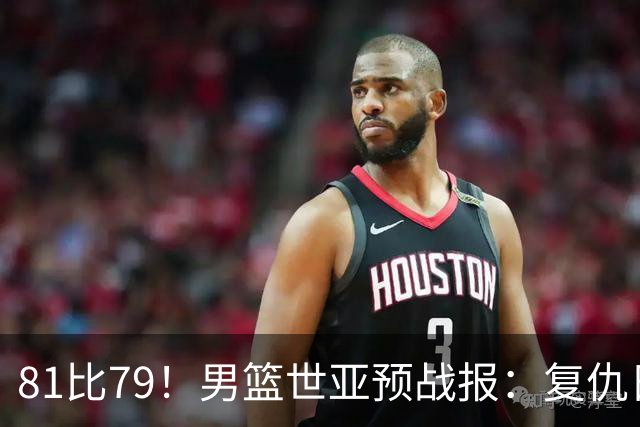 81比79！男篮世亚预战报：复仇日本 , 韩国晋级 , 力压中国男篮排第二